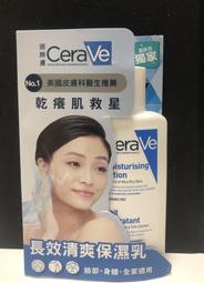 CeraVe適樂膚 長效清爽保濕乳88ml 清爽保濕 體驗組