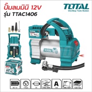 TOTAL ปั๊มลมมินิ 12V รุ่น TTAC1406 ชนิดเสียบในรถยนต์
 สายไฟพร้อมหัวต่อยาว 3 เมตร พร้อมคีมจับแบตเตอรี