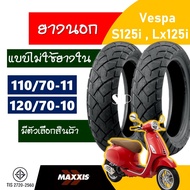 ยางนอก MAXXIS tubeless tires (ไม่ใช้ยางใน) VESPA รุ่น S125i , LX125i ยางเวสป้า ยางหน้า 110/70-11 ,  