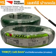 [ 100 เมตร ] THW (F) 1x0.5 sq.mm สีเขียว Green 0.5 sq.mm. สายไฟอ่อน ไทยยาซากิ วายริ่งตู้คอนโทรล Thai