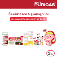 [เซ็ตแม่ผ่าคลอด&amp; ดูแลผิวลูก] Puricas Advanced 9g. + KIDS scar gel 8g. x Elamind soothing cream  25g. ฟรี StickerSpray alcoholPillow