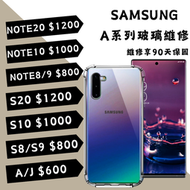 全系列三星 SAMSUNG 電池更換 換電池/電池S20/S10/NOTE10/NOTE9/NOTE8/A系列/J系列