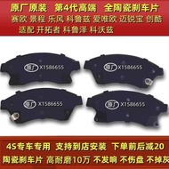 9 Suitable For Chevrolet Cruze Jingcheng Lefeng Sail 3 Mairui Baopac Front And Rear Br