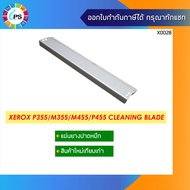 ยางปาดหมึก Xerox P355/M355/M455/P455 Cleaning Blade