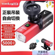 +電子 公司貨 TOWILD 拓野 CL1200 Pro  自行車前燈 自行車車燈 一鍵爆亮 TypeC充電