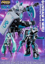9月預購 PB限定 RG 1/144 MS-06S ZAKUⅡ HATSUNE MIKU Ver. 薩克II 初音未來