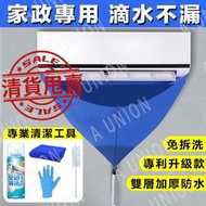 全城熱賣 - 【清貨甩賣】（VH0814）冷氣機清洗接水罩套裝 清洗空調 家用洗冷氣 冷氣空調清洗接水罩 抽油煙機清洗套 洗冷氣罩 空調接水罩 清洗冷氣袋 冷氣清洗接水套 洗冷氣接水袋 冷氣機集水袋