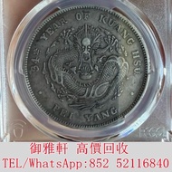 高價ꦿ回收ꦿ：1908年北洋龍短尾 銀幣 金幣 銀元 袁大頭 船洋 站洋 英女皇頭硬幣 舊銀幣 袁世凱 紙幣 舊紙幣 中華民國三年壹圓 民國八年九年十年袁世凱，紙幣，舊紙幣，中華民國三年壹圓，民國八年