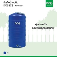 DOS ถังเก็บน้ำบนดิน ICE (มี 5 ขนาด) ขนาด 500 700 1000 2000 3000ลิตร