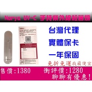 Uv-c Handheld Uv Sterilizer Lamp Norya Portable Uv Sterilizer Sterilizer