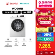 Hisense เครื่องซักผ้า + อบผ้า Inverter ฝาหน้า สีขาว รุ่น WD90N1 ความจุซัก 9 กก.+อบ 6 กก. (ไม่มีบริกา