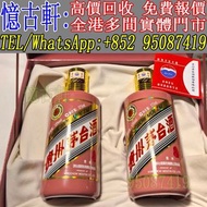 實體門市 免費上門 茅台酒 老茅台 飛天茅台 生肖茅台 貴州茅台 鐵蓋茅台 陳年茅台 70年代貴州茅台 年份茅台15 30 50茅台 1970-1990鐵蓋茅台 藍茅 五星茅台 葵花茅台 珍品茅台 精