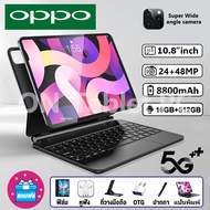 【ซื้อ1แถม6+แป้นพิมพ์】2023 ใหม่ OPP0 Tab 10.8 นิ้ว 5G tablet android RAM16GB ROM512GB Full HD 11-Core แท็บเล็ตถูกๆ รองรับ2ซิมการ์ด Andorid 11.0 แท็บแล็ตของแท้ จัดส่งฟรี สนับสนุนภาษาไทย แทปแล็ตของแท้แท็บเล็ต ของแท้ แทปเล็ตราคาถูก แท็บเล็ต แท็บเล็ตใส่ซิม