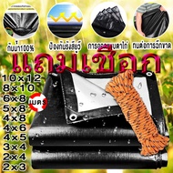 แถมเชือก ผ้าใบกันแดดฝน ผ้าใบ (มีตาไก่) ผ้าใบกันฝน ผ้าใบกันแดดกันฝน 2x2 2x3 2x4 3x3 3x4 3x5 4x5 4x6 4