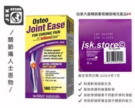 (現貨） Webber Naturals – Osteo Joint EaseTM InflamEase - 180 Caplets//維柏健-關節健骨寶多合一(特強配方- 葡萄糖胺+ 軟骨素+甲基硫
