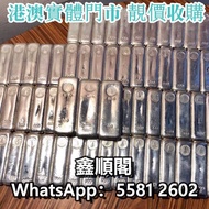 Heraeus賀利氏銀條 賀利氏金條 投資銀條 投資金條 長城銀條 足銀9999 賀利氏銀條 金條 足金9999 白銀 白金 加拿大銀條 寶生銀條 寶生金條 獅王銀條 金條銀條 各種金條 各種銀條 金