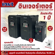INVT Inverter Solar Pump 2.2KW 4KW 5.5Kw 7.5KW 380V Three-phase Input DC/AC For Energy