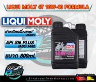 Liqui Moly Formula Synthetic 4T 10W40 800ml. API SN Plus Jaso MA2 น้ำมันเครื่อง สังเคราะห์แท้ สำหรับรถมอเตอร์ไซค์ 4จังหวะ เกียร์ธรรมดา และเกียร์ออโต้