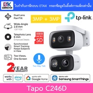 TP-Link Tapo C246D กล้องวงจรปิด 3MP + 3MP ภาพสีกลางคืน เลนส์มุมกว้าง125° เทเลโฟโต้ 6มม. พูดคุยโต้ตอบ