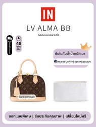 BAG IN BAG | กระเป๋าบุในกันน้ำสำหรับ LV Alma BB Shell Bag