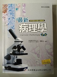 護理系 病理學 華杏出版 第8版