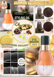 MAPUTI 有機香氛精華油