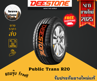ส่งฟรี DEESTONE รุ่น PUBLIC TRANS R20 195/60R15 195/65R15 205/55R16 ยางใหม่ปี2025🔥(ราคาต่อ 1 เส้น) แ