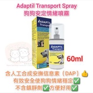 Adaptil Transport Spray 狗狗安定情緒噴霧