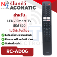 รีโมททีวี RC-AD06 (ไม่มีคำสั่งเสียง) ใช้กับ32HS500AN 43HS500AN 50US500AN มีบริการเก็บเงินปลายทาง