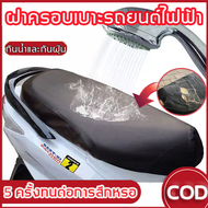 ผ้าคลุมเบาะรถมอเตอร์ไซค์ [สามารถป้องกันน้ำฝุ่นและรังสี UV กันร้อน] ที่หุ้มเบาะรถมอเตอร์ไซค์สีดำ อุปกรณ์เสริมป้องกันการลื่นเนื้อผ้า เบาะรถมอไซค์ ที่หุ้มเบาะรถ เบาะหุ้มมอไซค์ ผ้าหุ้มเบาะมอเตอร์ไซค์ เบาะ ผ้าคลุมเบาะมอเตอร์ไซค์ ผ้าคลุมเบาะ เวฟ ผ้าหุมเบาะมอไซ