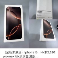全新未激活）iphone16 HK$12,280 pro max1tb 沙漠金港版