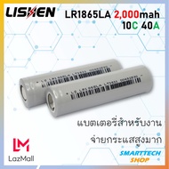 [ รุ่นใหม่ ] ถ่านชาร์จกำลังสูง Lishen ขนาด18650 2000mah ความจุเต็ม สำหรับงานโหลดหนักๆ แพคสว่านไฟฟ้า 