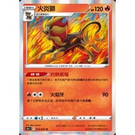 寶可夢 PTCG 中文版 火炎獅 S9A F 016/067 R