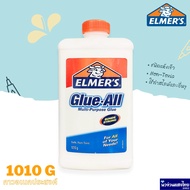 ELMERS กาวอเนกประสงค์ ขนาด 1010 กรัม Glue All 1010 g กาว เอลเมอร์ส แห้งเร็ว สไลม์ งานประดิษฐ์ ✅ซักออ