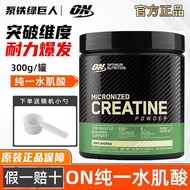 ON Optimond Creatine Powder Male Explosive Endurance Explosive Enhancement/ON Optimond Creatine Powd