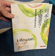 可不可以不變老？：喚醒長壽基因的科學革命 Lifespan: Why We Age and Why We Don’t Have To