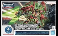 HG獨角高達 「福岡GUNDAM BASE限定」
