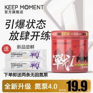 4601 People Praise Keepmoment Keepmoment Battle 1 Nitrogen Pump 4.0 Fitness Sports Supplement Non-Cr