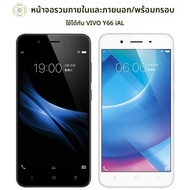 จอแสดงผลแบบจอสัมผัส Shield Order สำหรับ Vivo Y66 พร้อมกรอบ จอแสดงผล Y66L จอแสดงผล Y66I แบตเตอรี่โทรศ