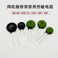 Reverse Welding Machine Repair Parts PTC 15P 16P19P Thermal Resistor NTC 47D-15 8D-20 Thermal