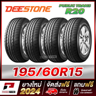 DEESTONE 195/60R15 ยางรถยนต์ขอบ15 รุ่น PUBLIC TRANS R20 x 4 เส้น (ยางใหม่ผลิตปี 2024)