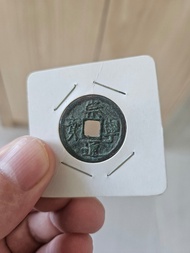 崇寧通寶小平
