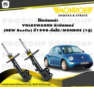 โช๊คอัพหน้า VOLKSWAGEN นิวบิทเทอร์ (NEW Beetle)  ปี 1998-2003/MONROE OESpectrum  (1คู่)
