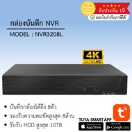 กล้องวงจรปิด VStarcam รุ่น NVR3208L กล่องบันทึก NVR By Vstarcam-CCTV