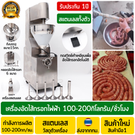 เครื่องอัดไส้กรอกไฟฟ้า แบบเติมเนื้อได้ตลอด มีใบพาย (เชิงพาณิชย์) ผลิตได้100-200กิโลกรัม/ชั่วโมง 2200