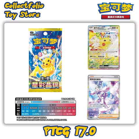 Pre-sale Simplified Chinese Pokemon 17.0 Starlit Crystal Glaze PTCG 17.0 Pokemon card sv8a gem pack 