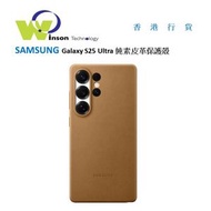 Samsung - (啡色)Galaxy S25 ULTRA S9380 純素皮革保護殼
