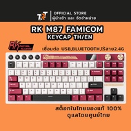 คีย์บอร์ดไร้สาย Royal Kludge RK M87 Famicom เชื่อมต่อได้ 3 ระบบ Bluetoothwirlessสาย สินค้ารับประกันโ