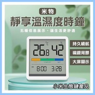 優享溫濕度時鐘S210  - 白色 MW22S06  S210 濕度計 大螢幕 時鐘 監測 溫度 濕度 室內溫度計 【平行進口】