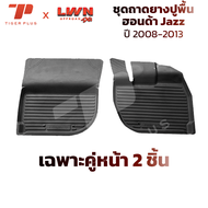 ถาดยางปูพื้นรถยนต์ Honda Jazz 2008-2013 ตรงรุ่น ฮอนด้า แจ๊ส พรมปูพื้นรถยนต์ ถาดปูพื้นรถ